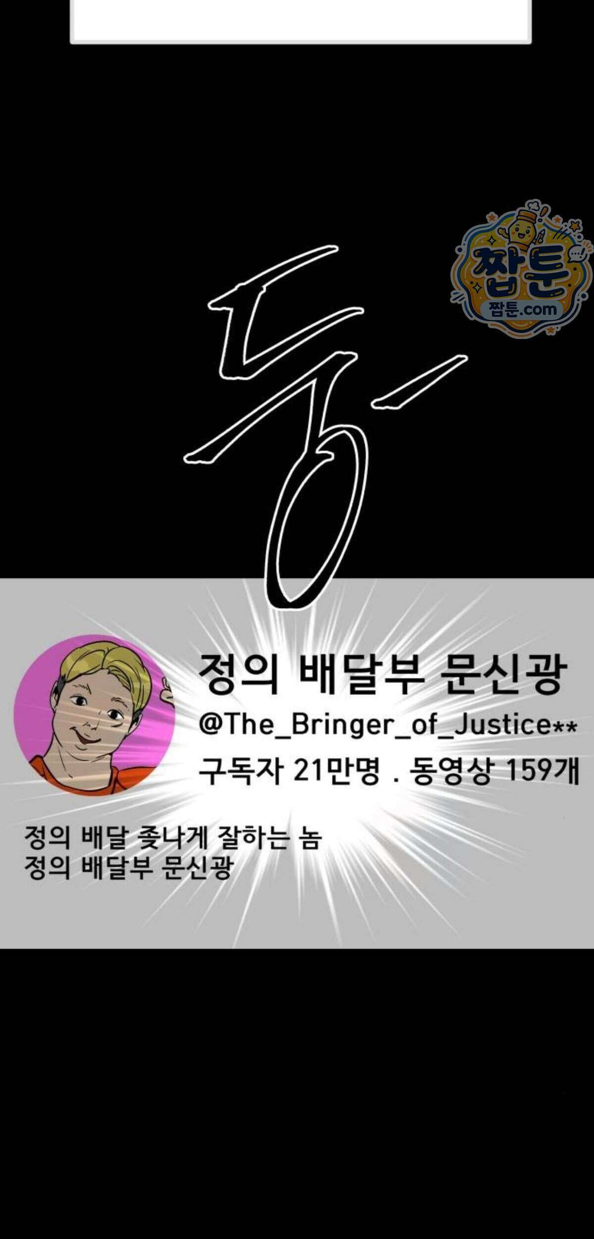 망플루언서 13화 61