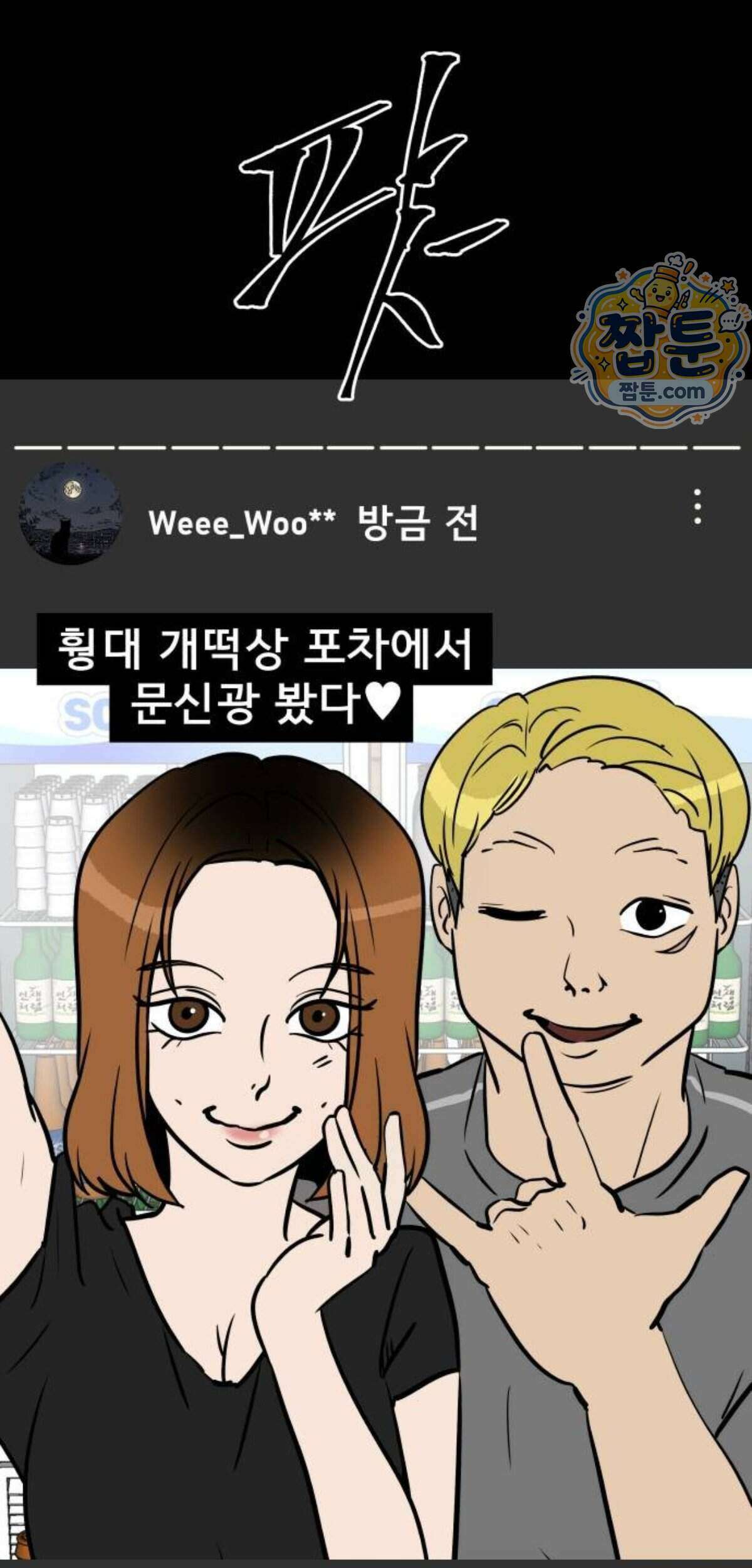 망플루언서 13화 62