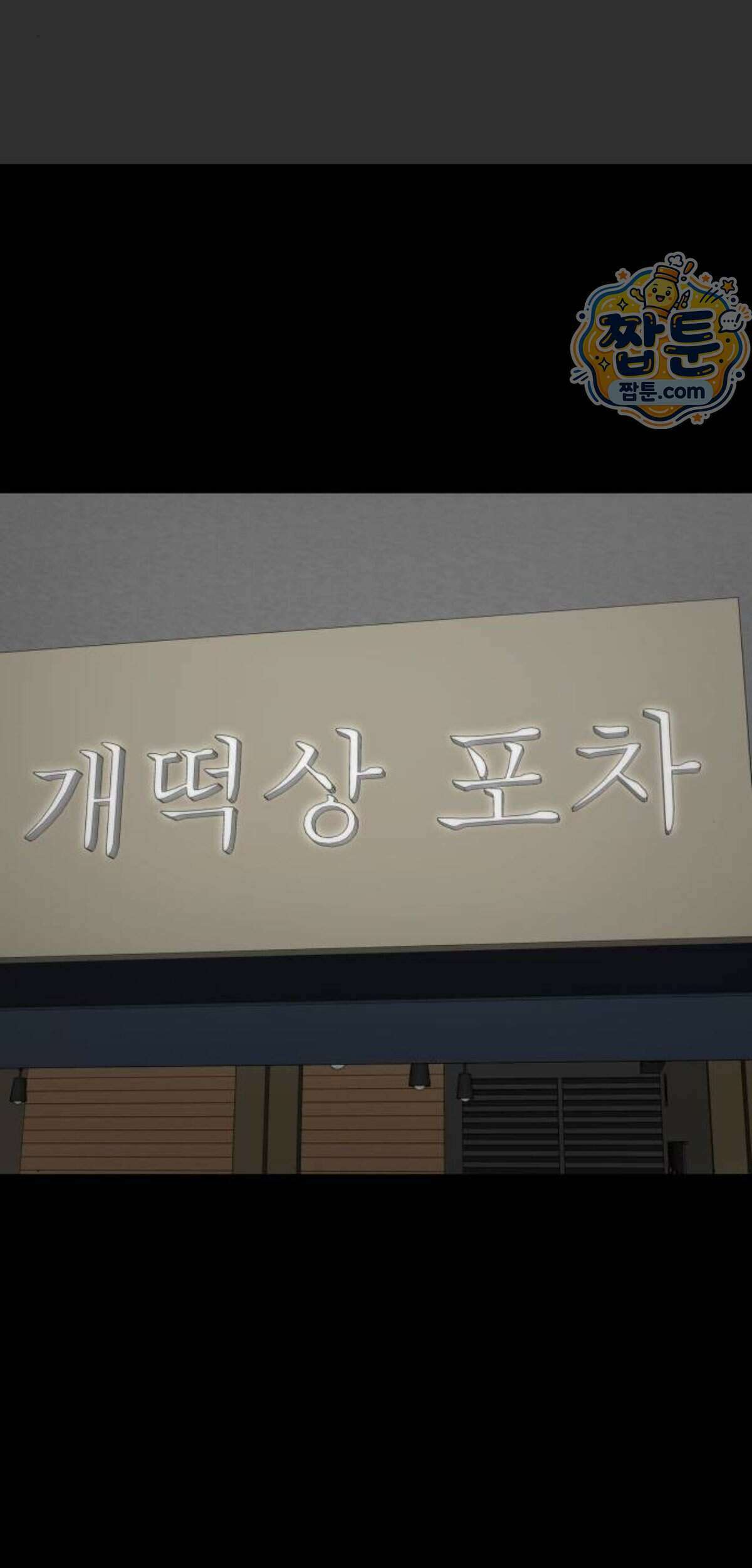 망플루언서 13화 63