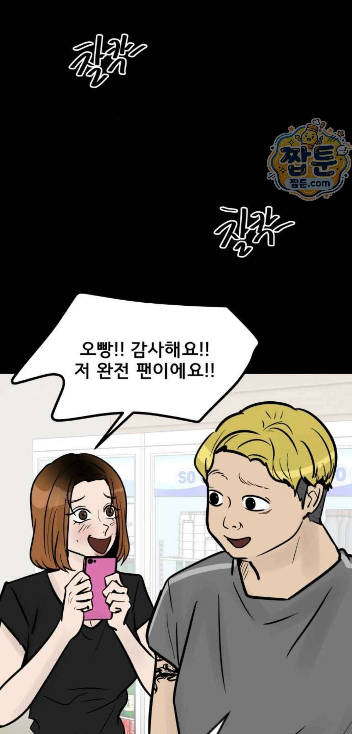 망플루언서 13화 64
