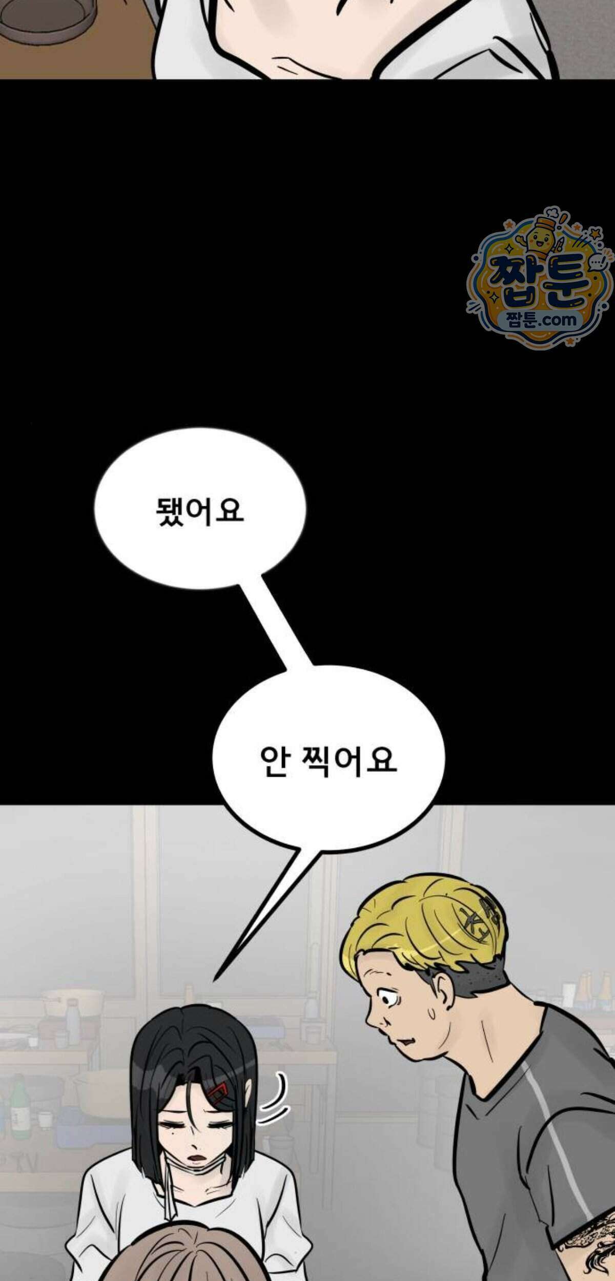 망플루언서 13화 74