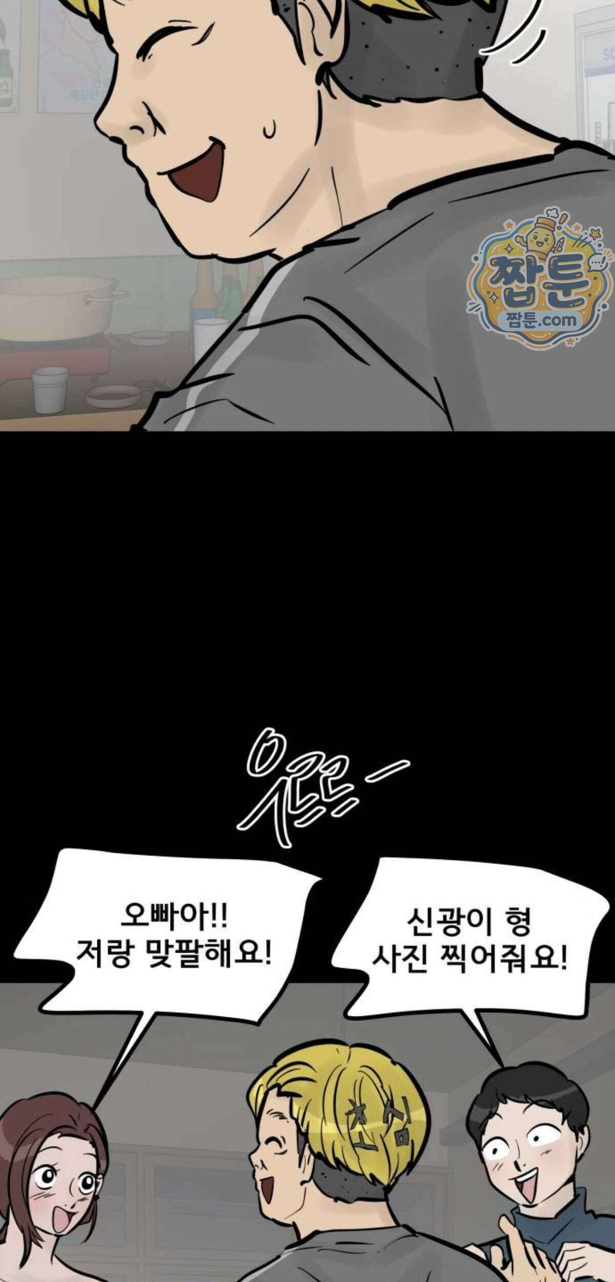 망플루언서 13화 76