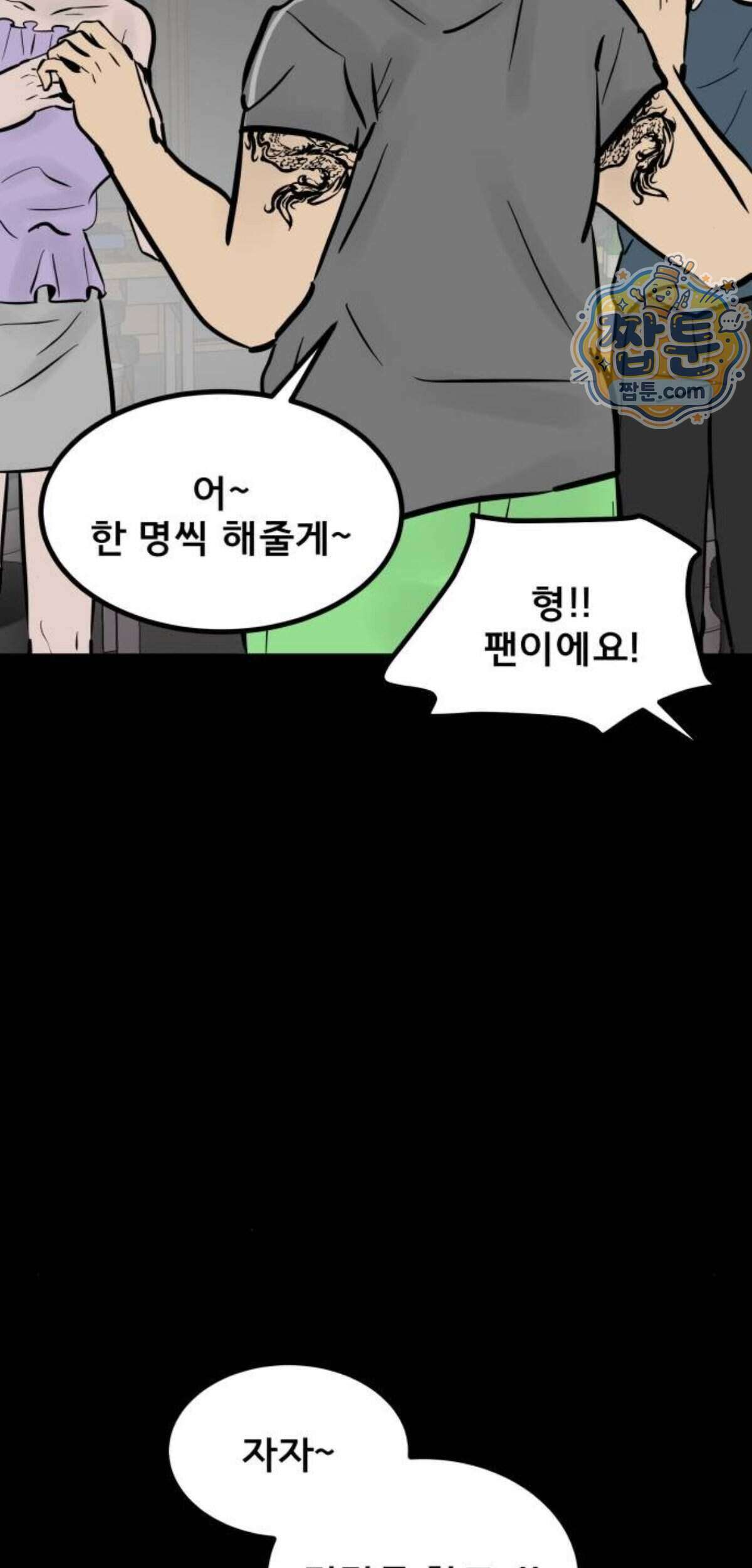 망플루언서 13화 77