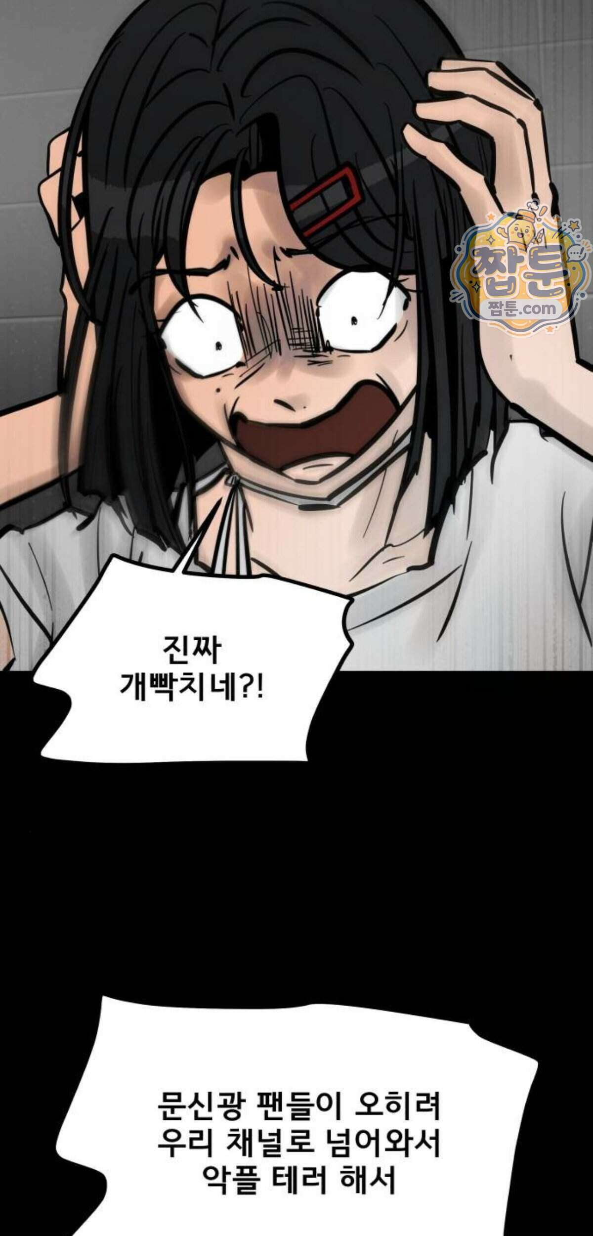 망플루언서 13화 82
