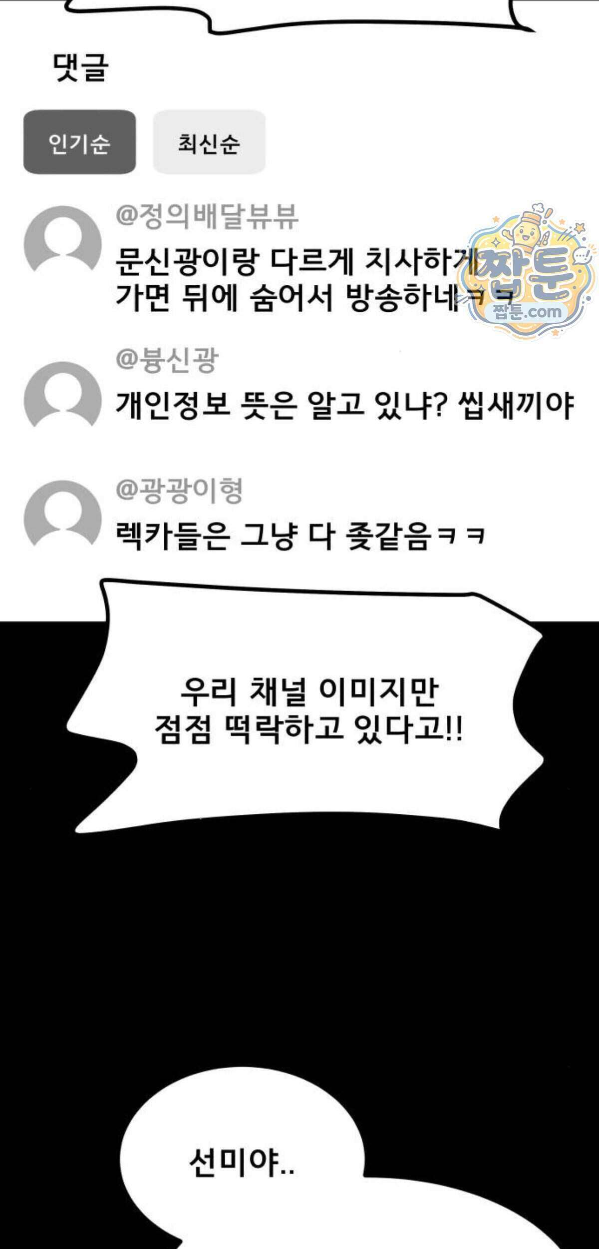 망플루언서 13화 83