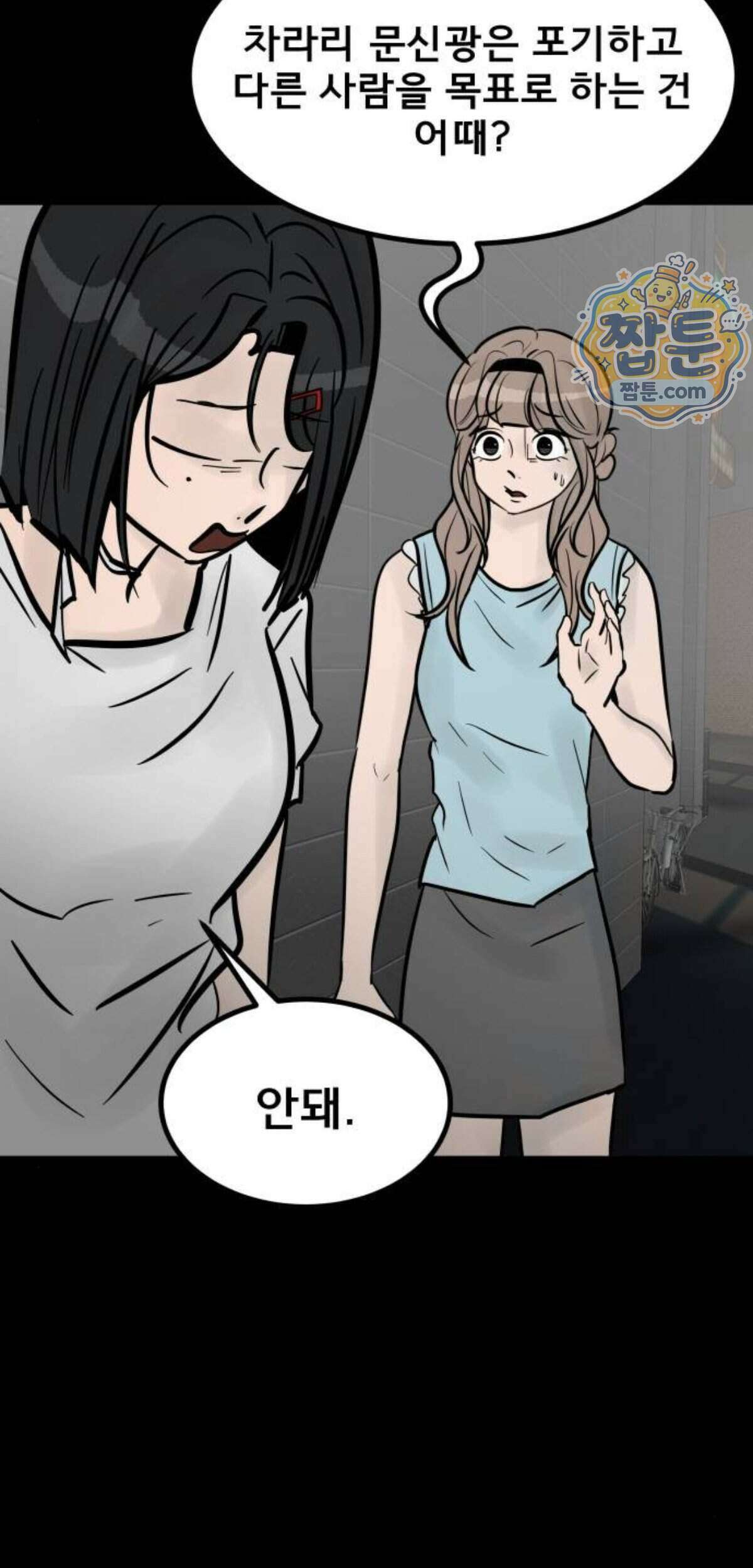 망플루언서 13화 84