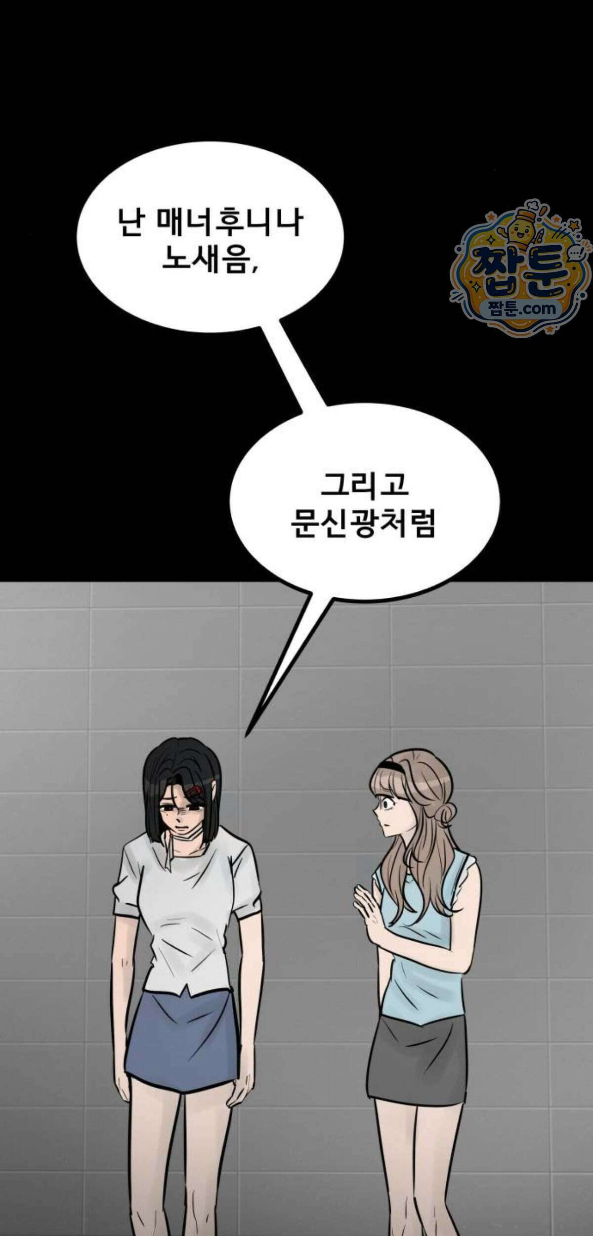 망플루언서 13화 85