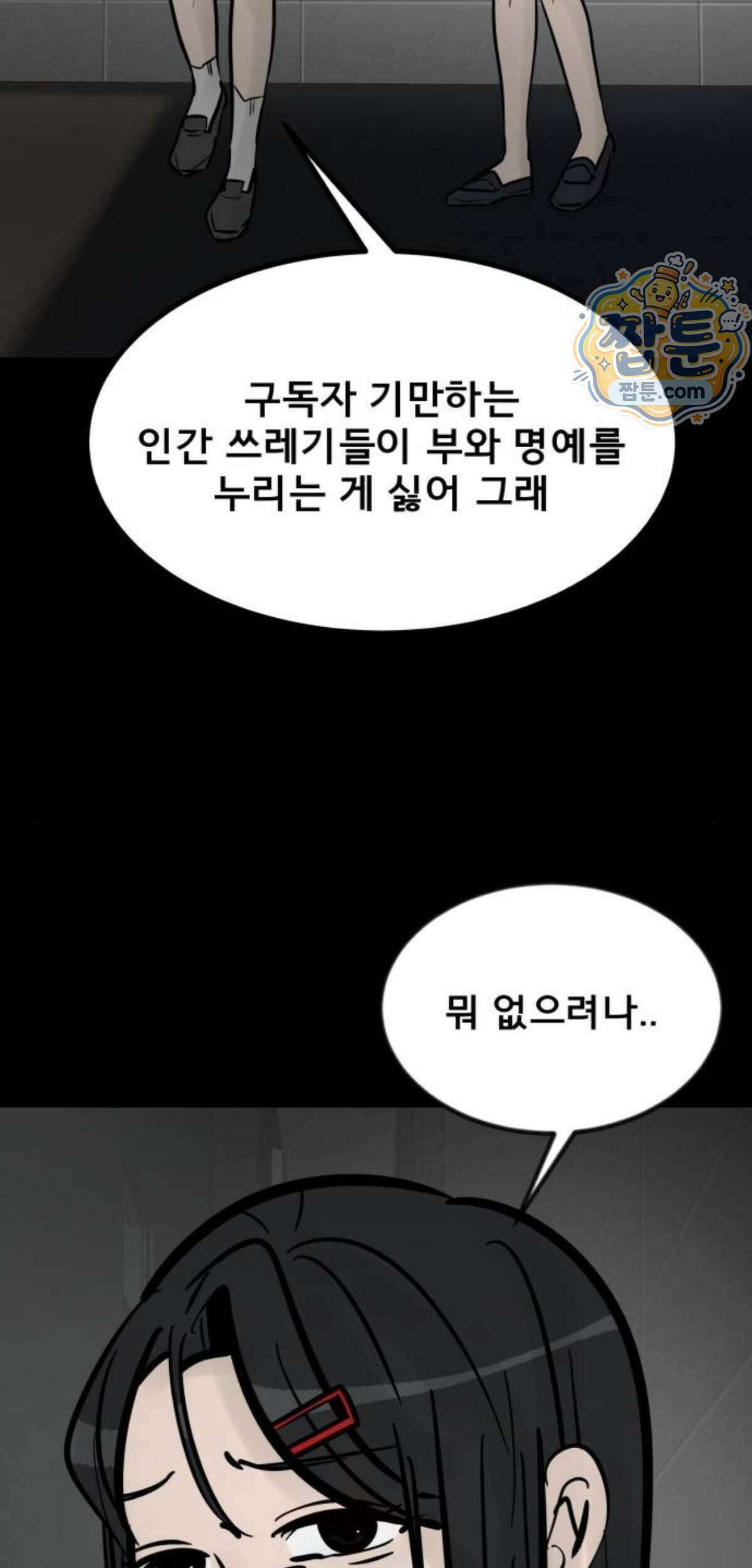망플루언서 13화 86