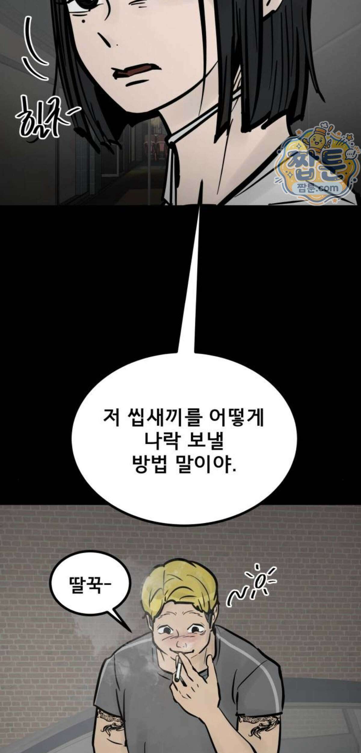 망플루언서 13화 87