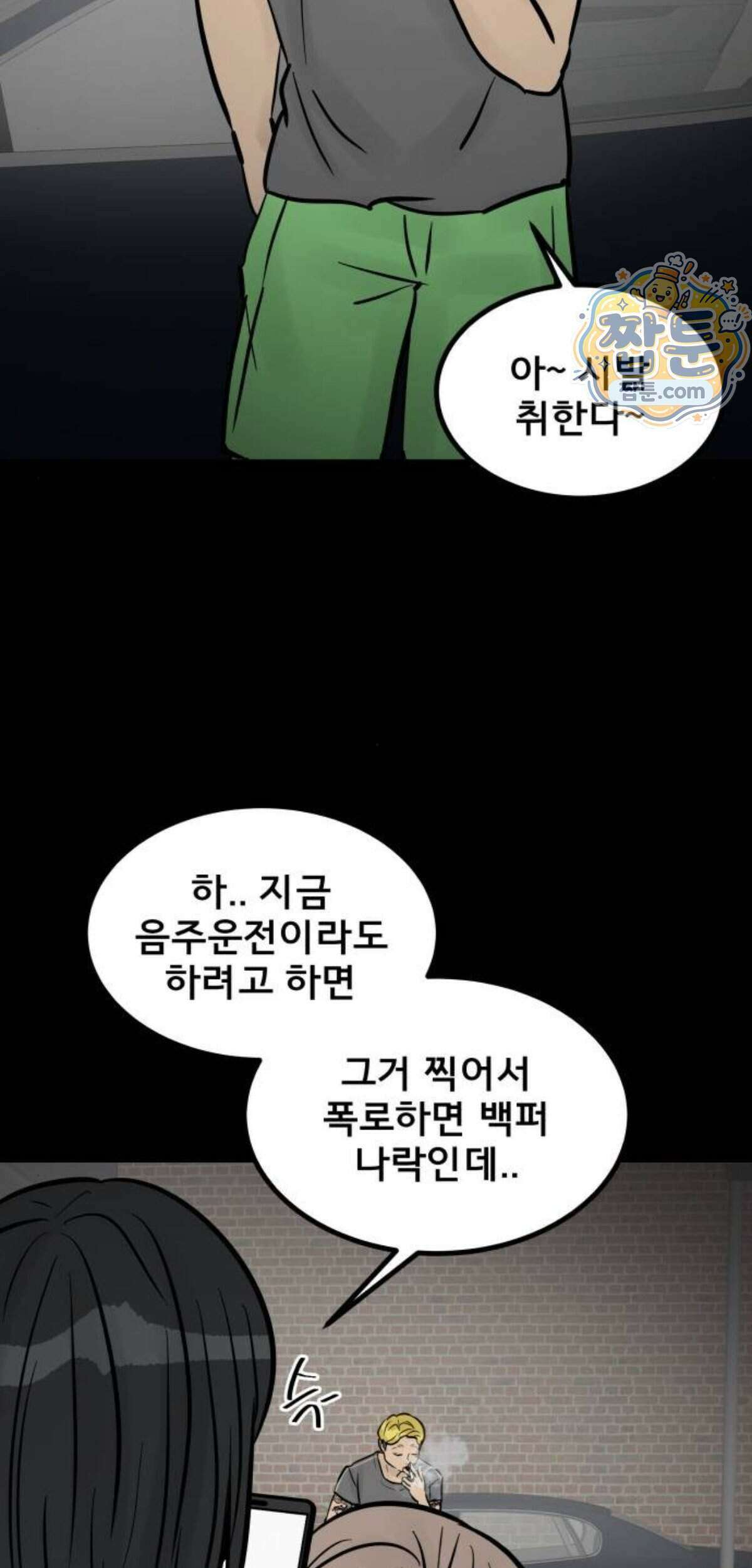 망플루언서 13화 88