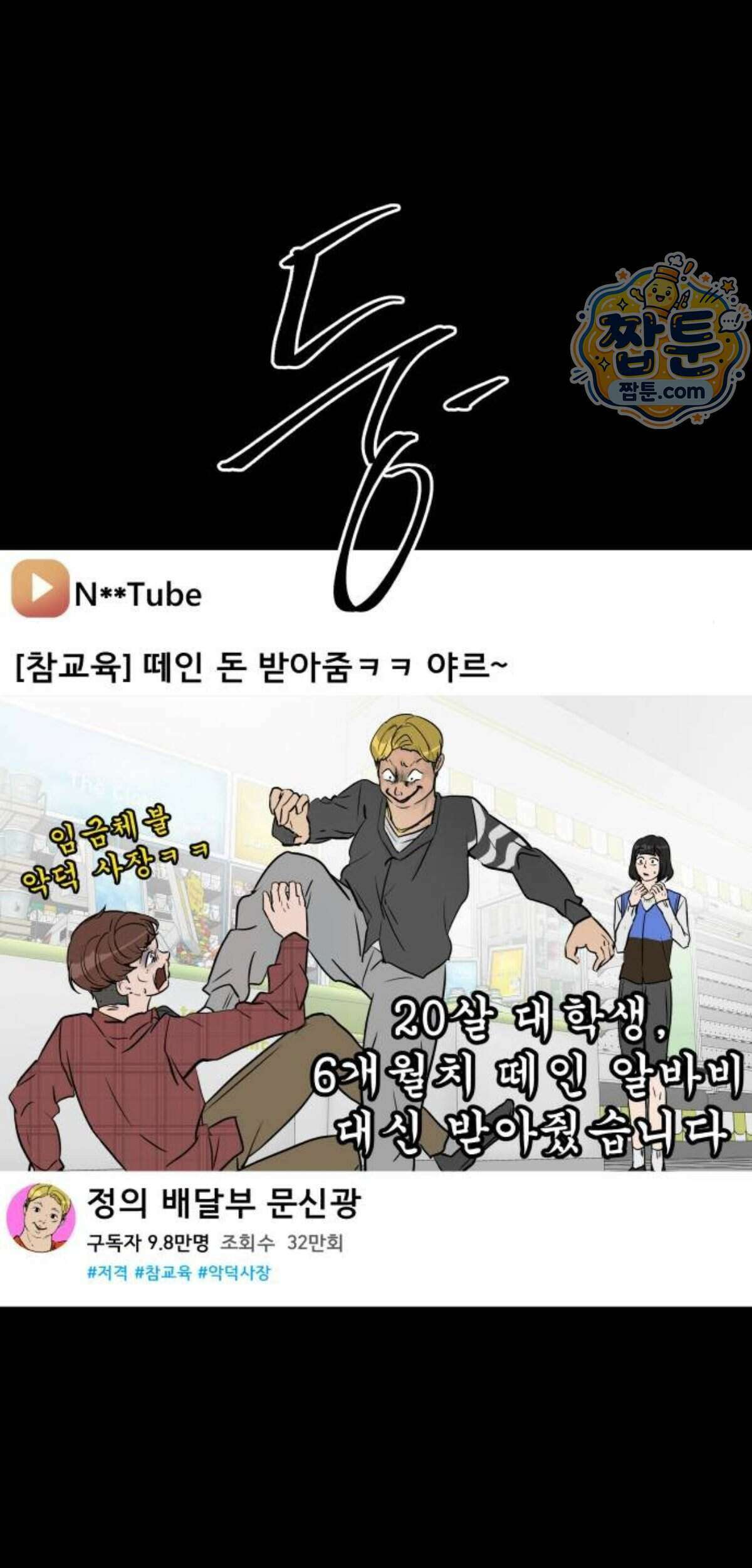 망플루언서 13화 95