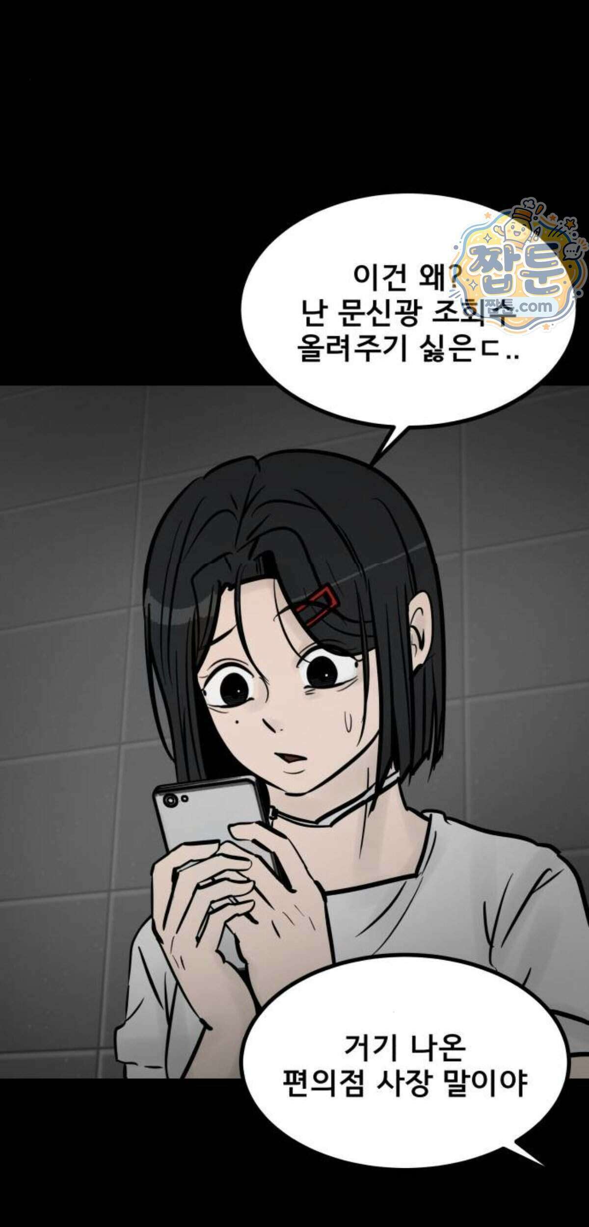 망플루언서 13화 96