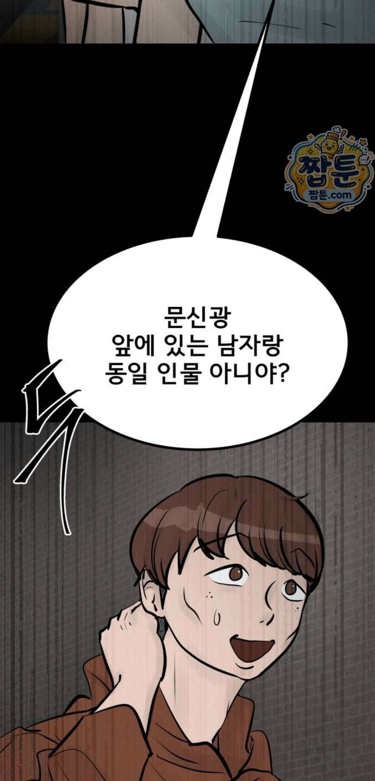 망플루언서 13화 98