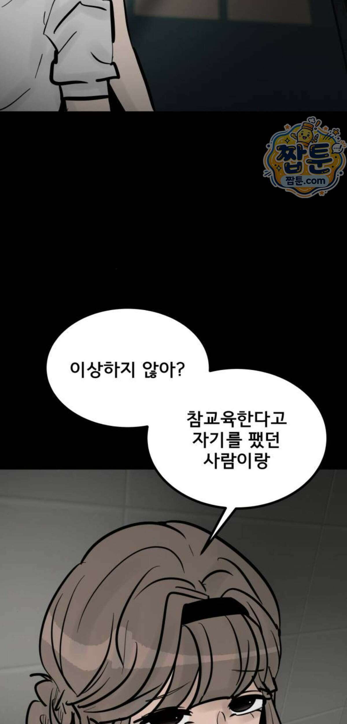망플루언서 13화 104