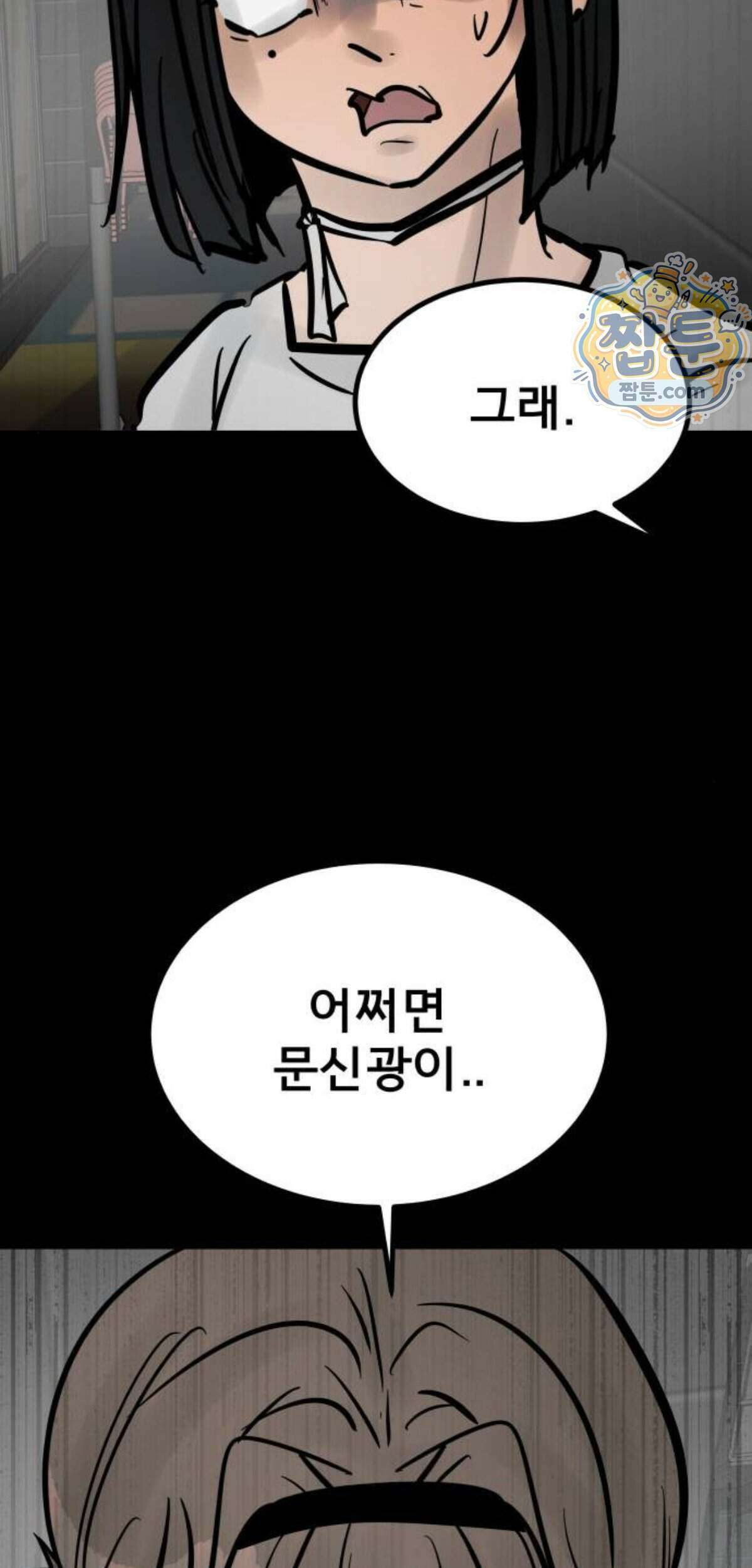 망플루언서 13화 109