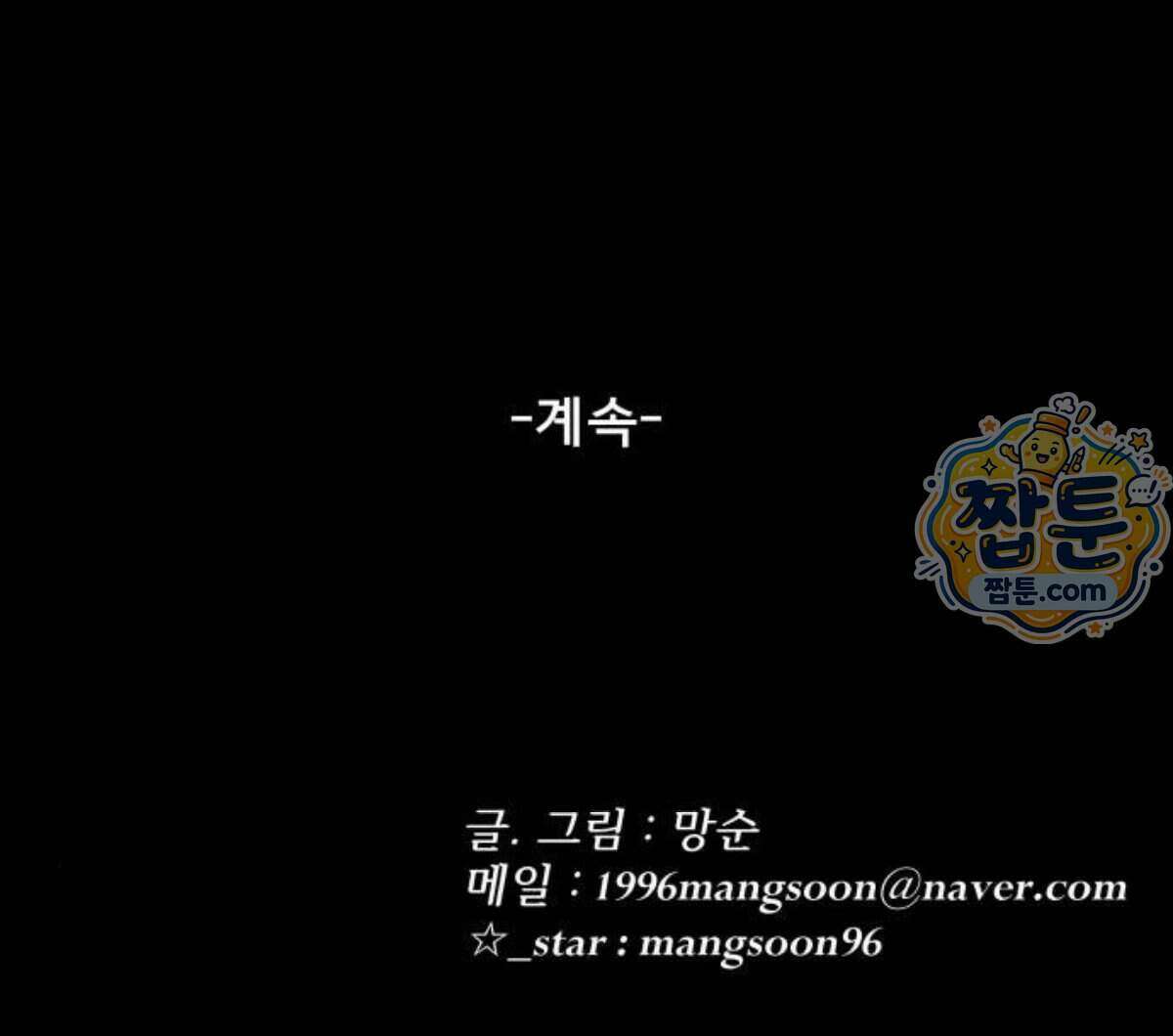 망플루언서 13화 114