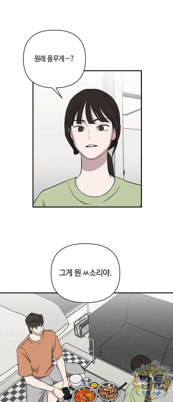 정신 차려, 전승연 97화 1