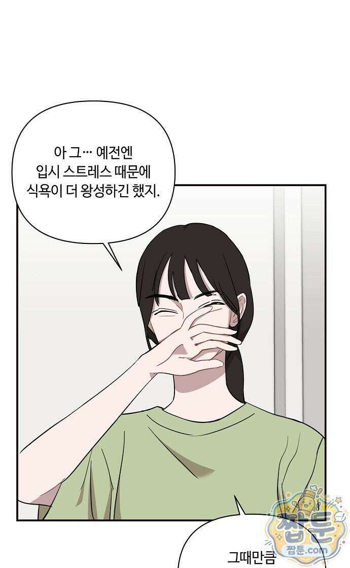 정신 차려, 전승연 97화 3