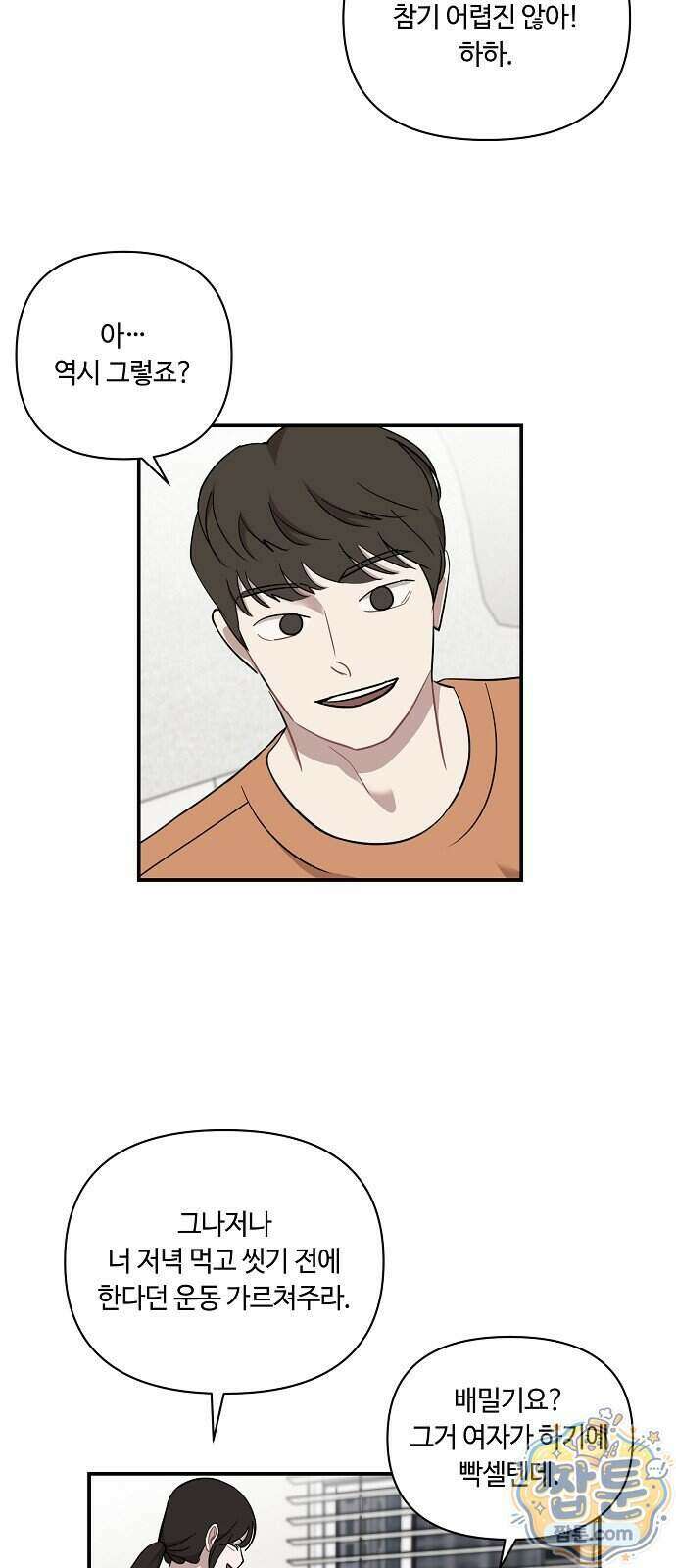 정신 차려, 전승연 97화 4