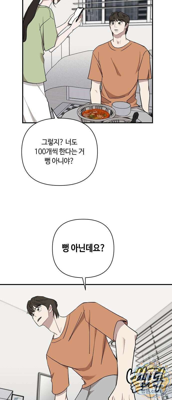 정신 차려, 전승연 97화 5