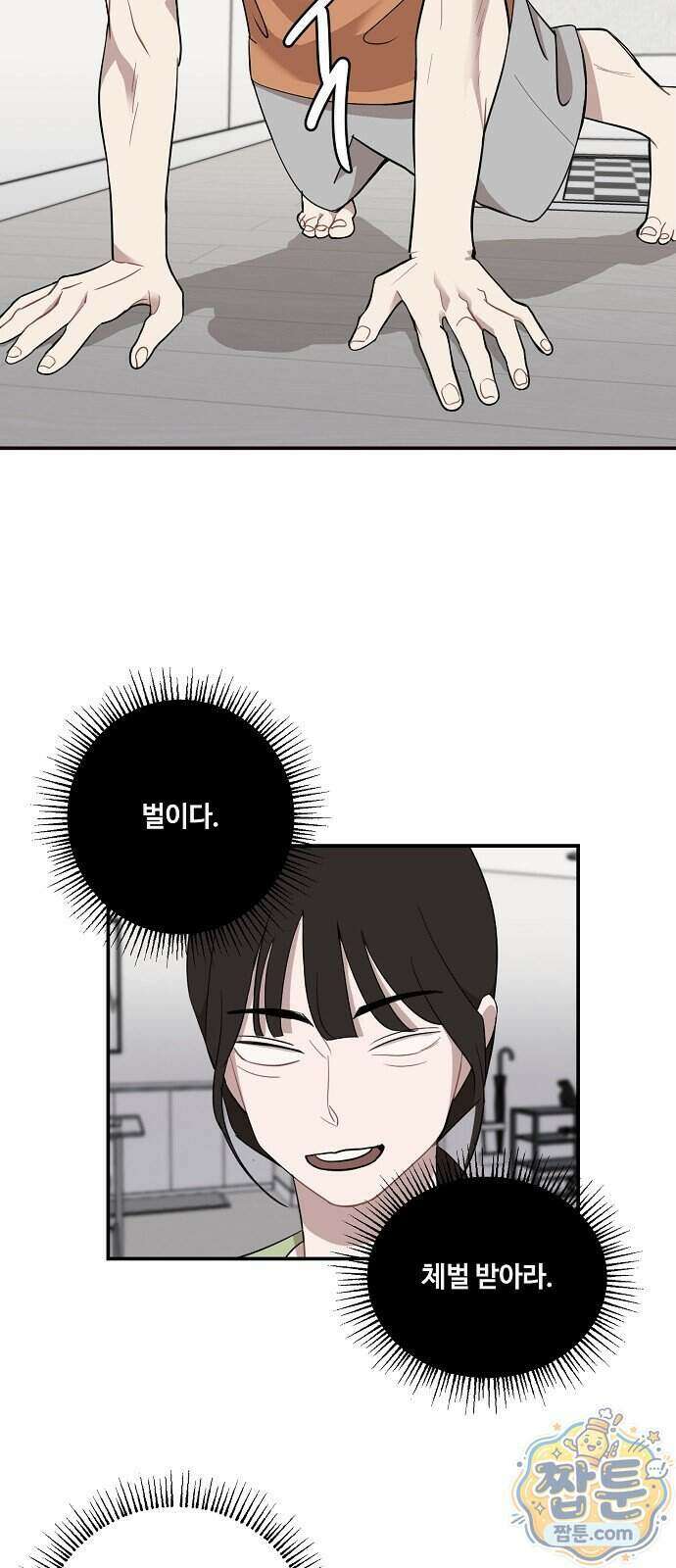 정신 차려, 전승연 97화 10