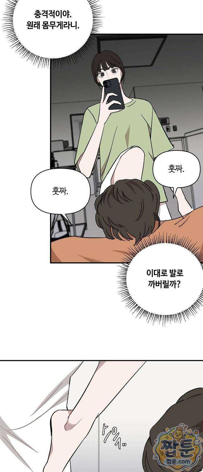 정신 차려, 전승연 97화 11