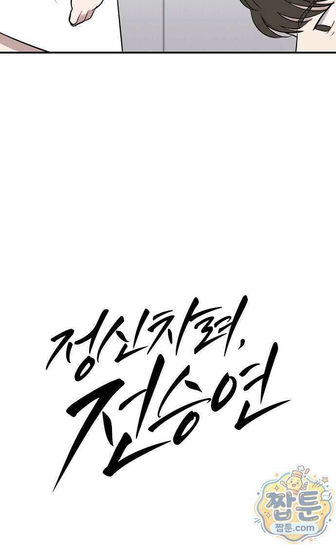 정신 차려, 전승연 97화 12