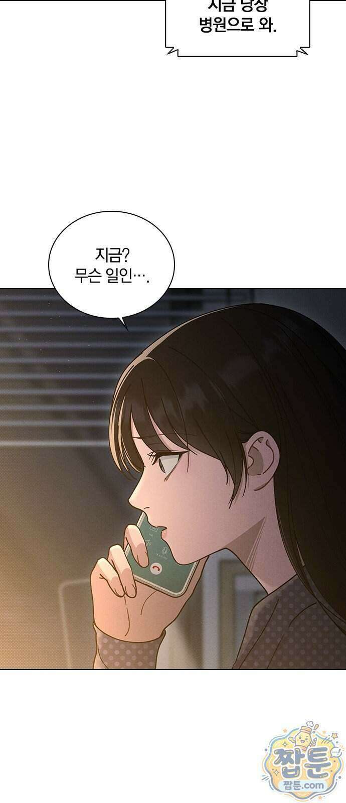 연애리뷰 76화 2