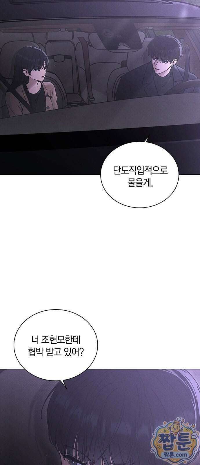연애리뷰 76화 12