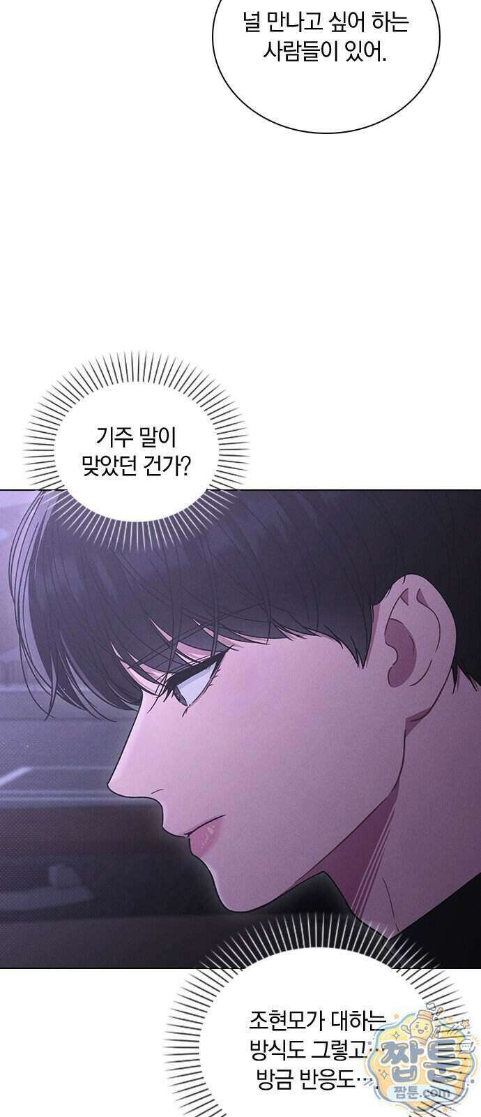 연애리뷰 76화 15