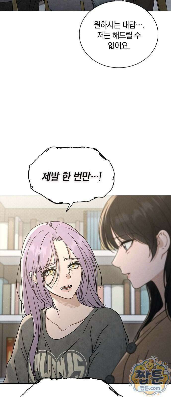 연애리뷰 76화 21