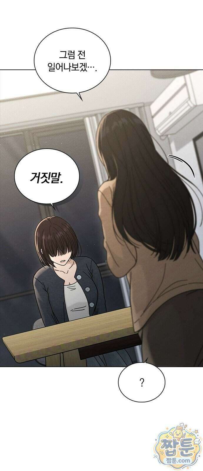 연애리뷰 76화 24