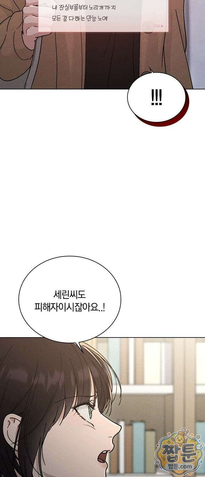 연애리뷰 76화 27