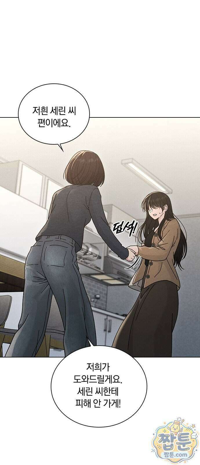 연애리뷰 76화 29
