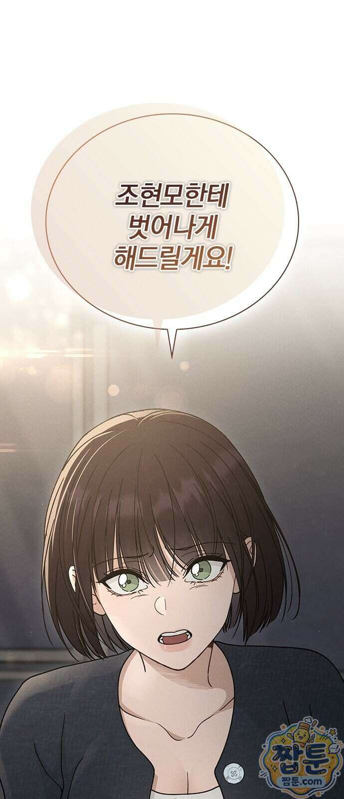 연애리뷰 76화 30