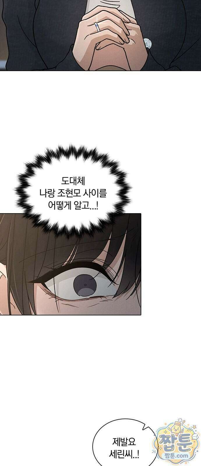 연애리뷰 76화 31