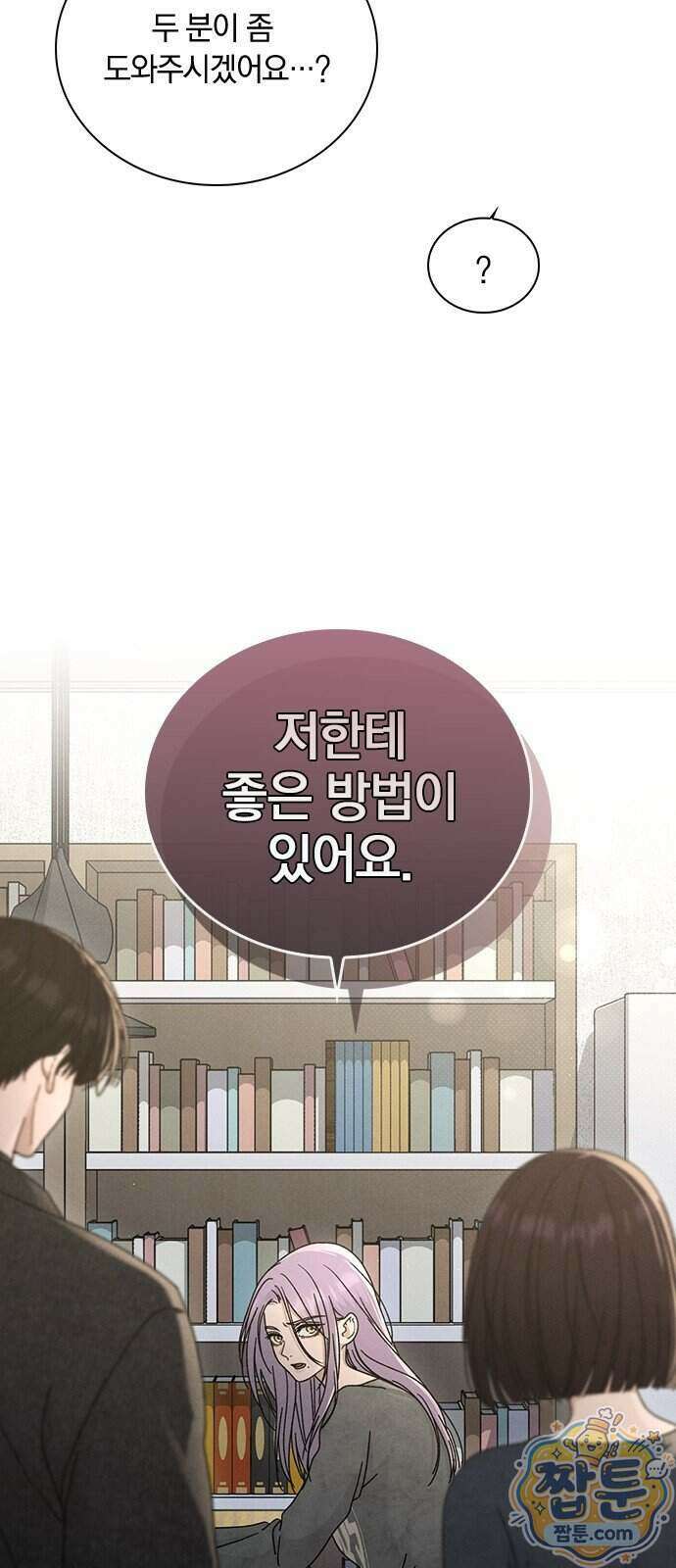 연애리뷰 76화 41