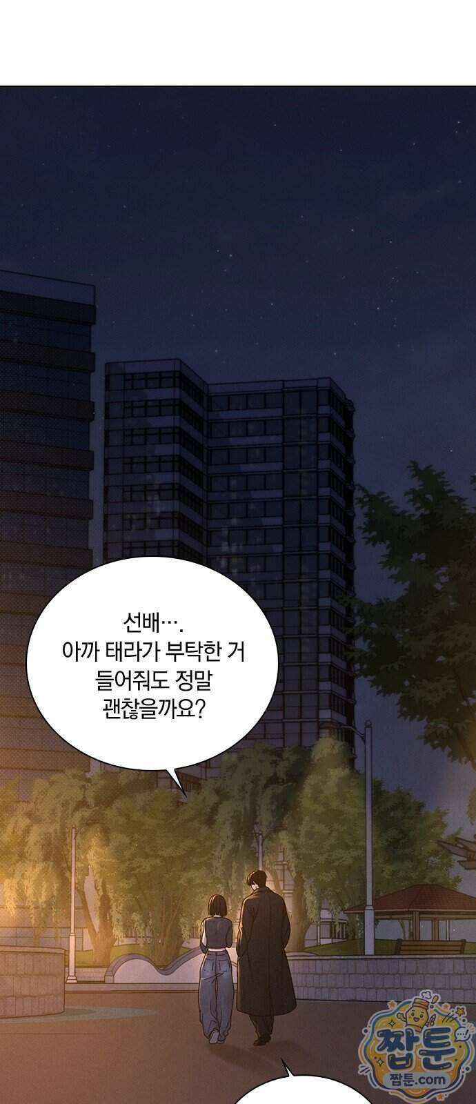 연애리뷰 76화 43