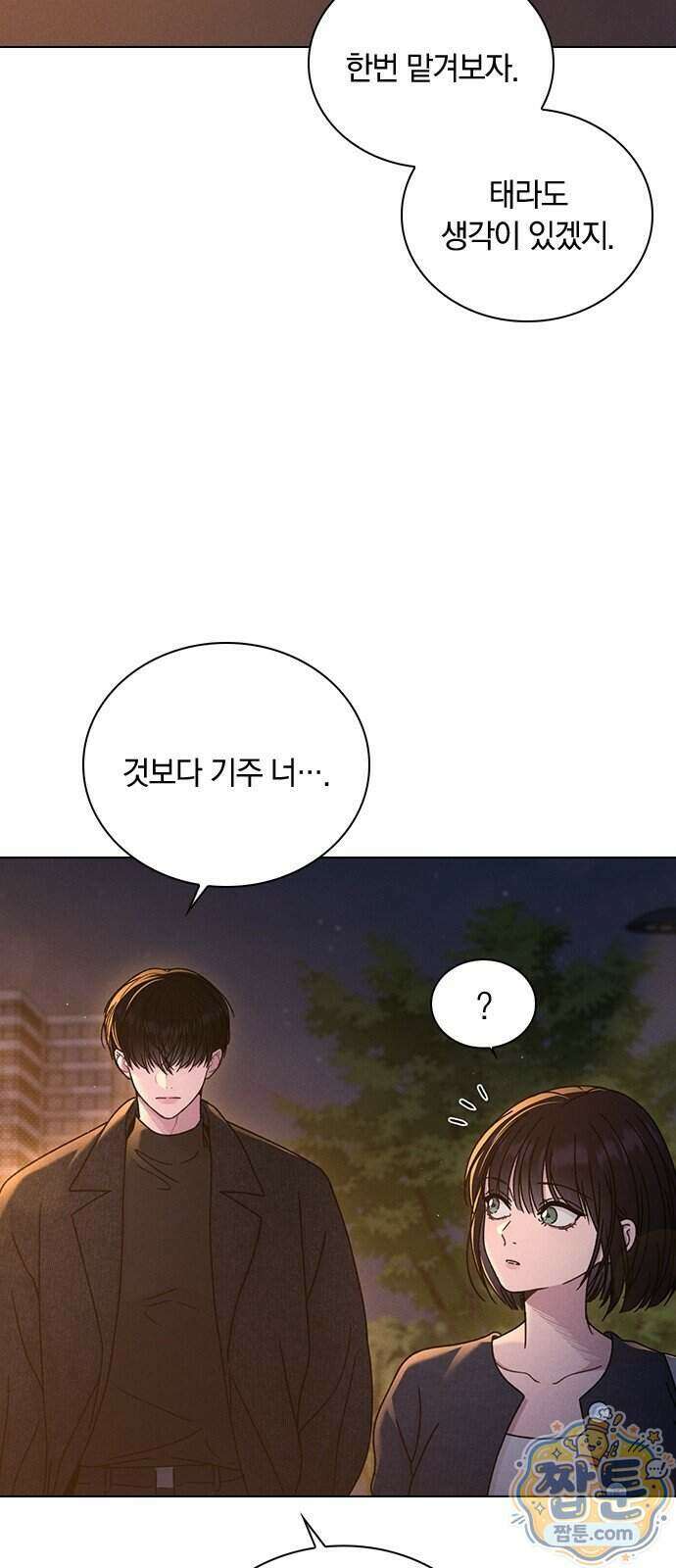 연애리뷰 76화 44