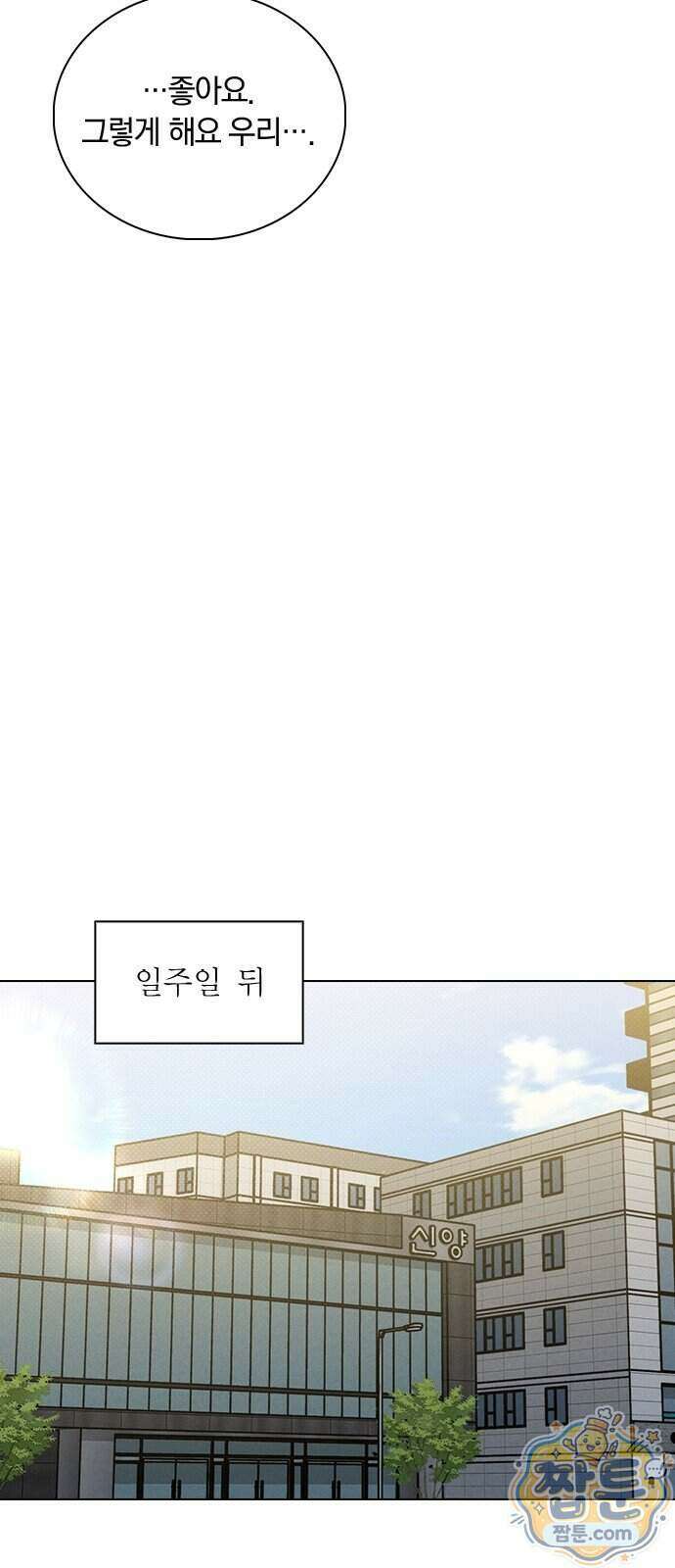 연애리뷰 76화 51
