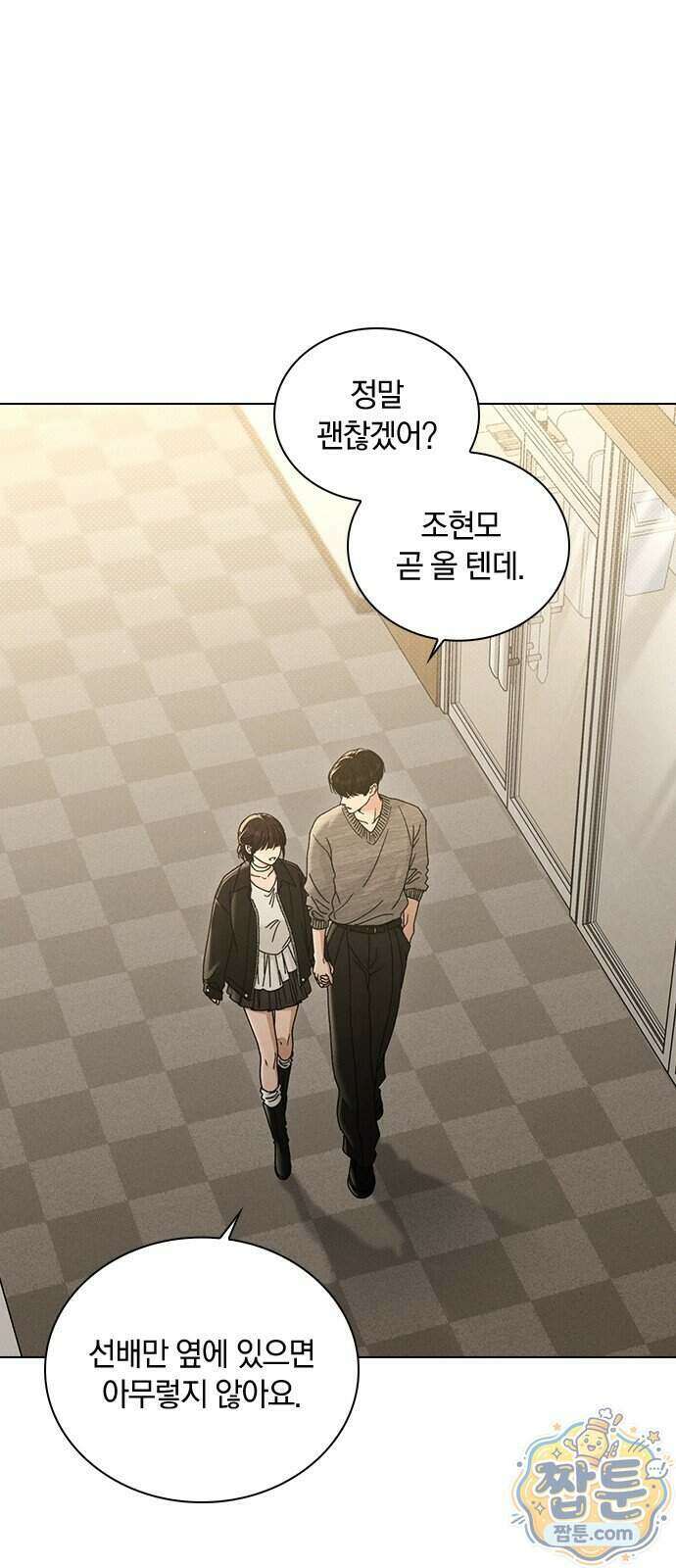 연애리뷰 76화 52