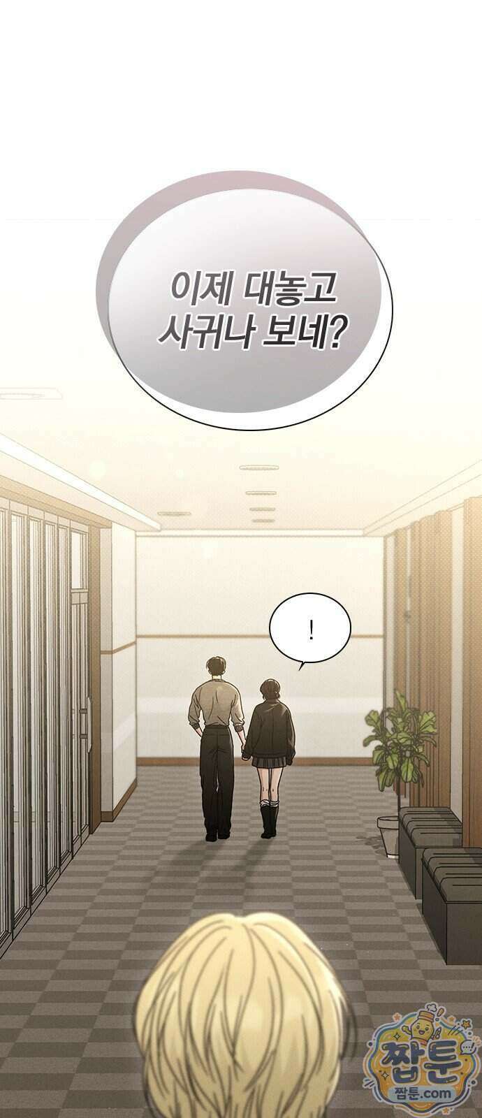 연애리뷰 76화 54