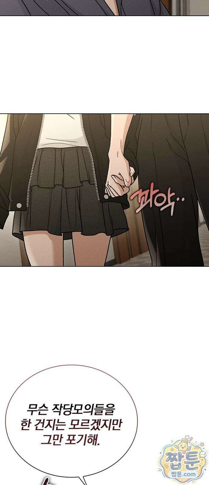 연애리뷰 76화 56