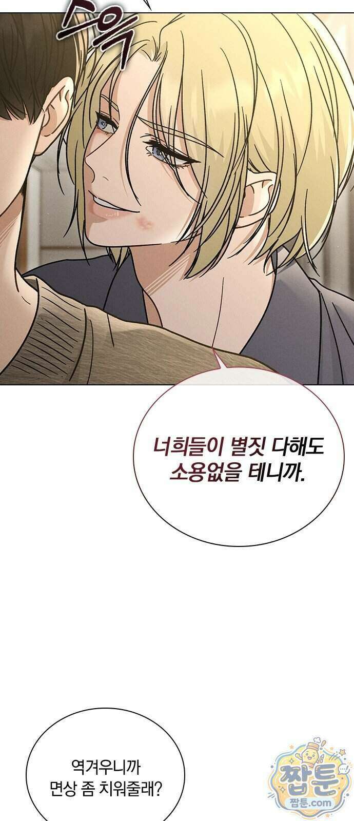 연애리뷰 76화 57