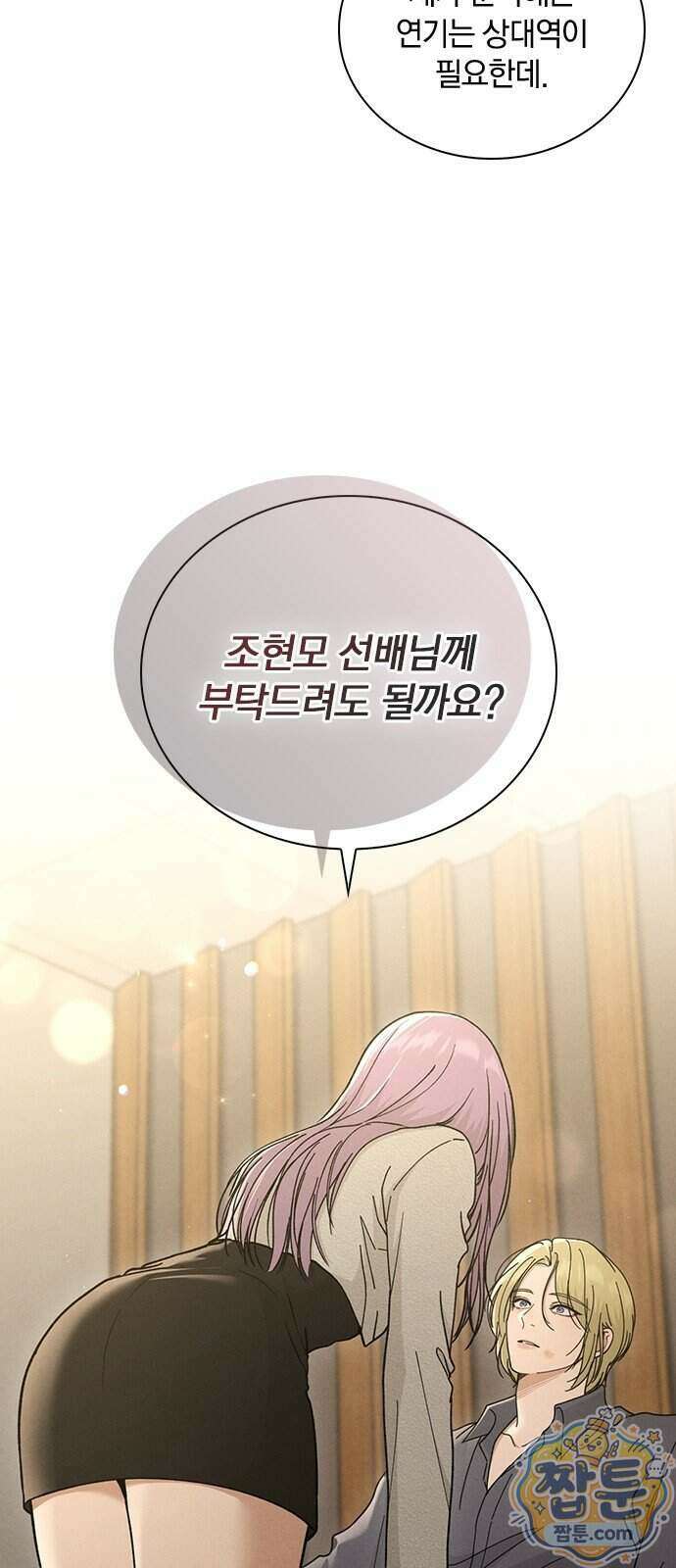 연애리뷰 76화 69