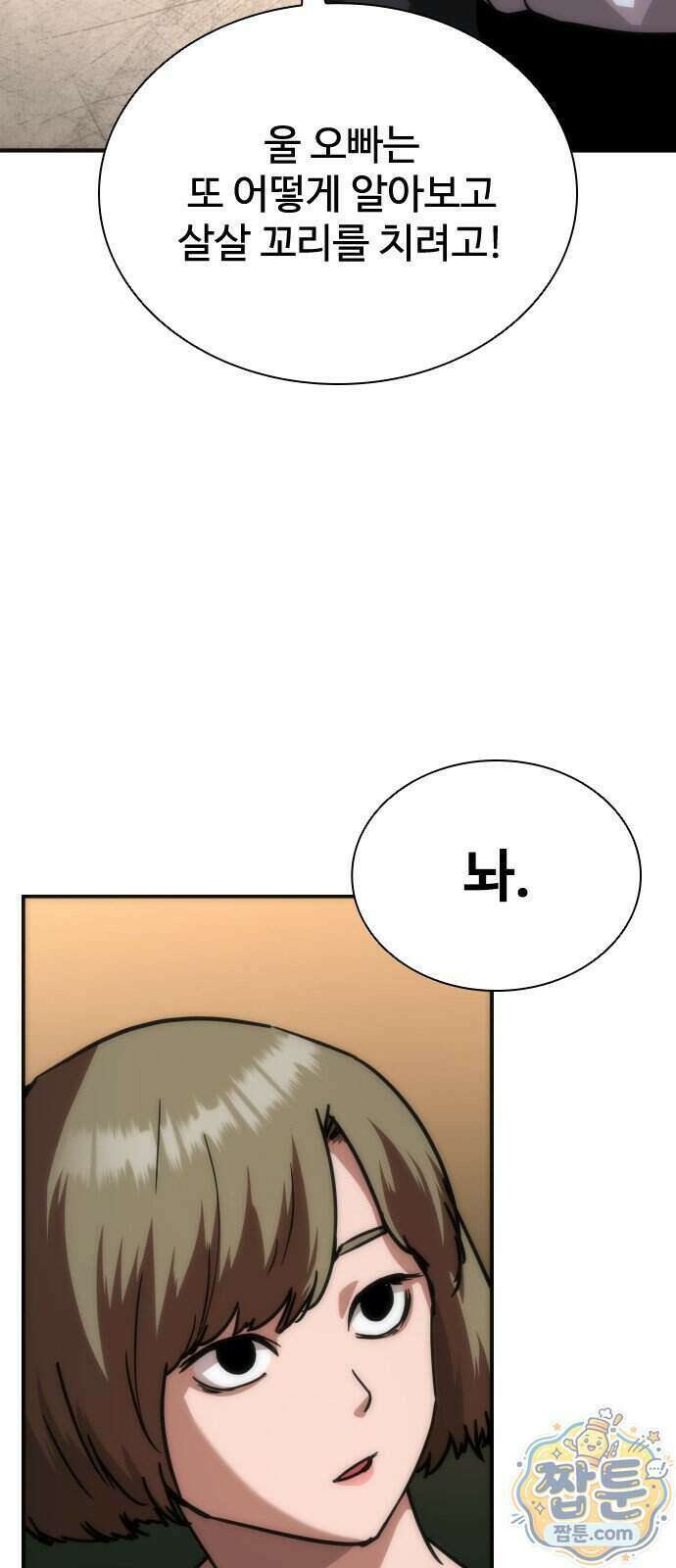좀비묵시록 82-08 134화 13