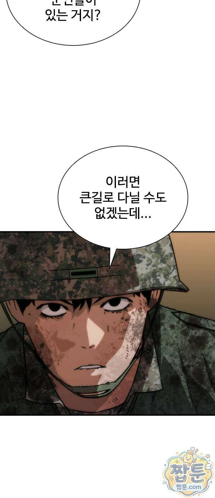 좀비묵시록 82-08 134화 24