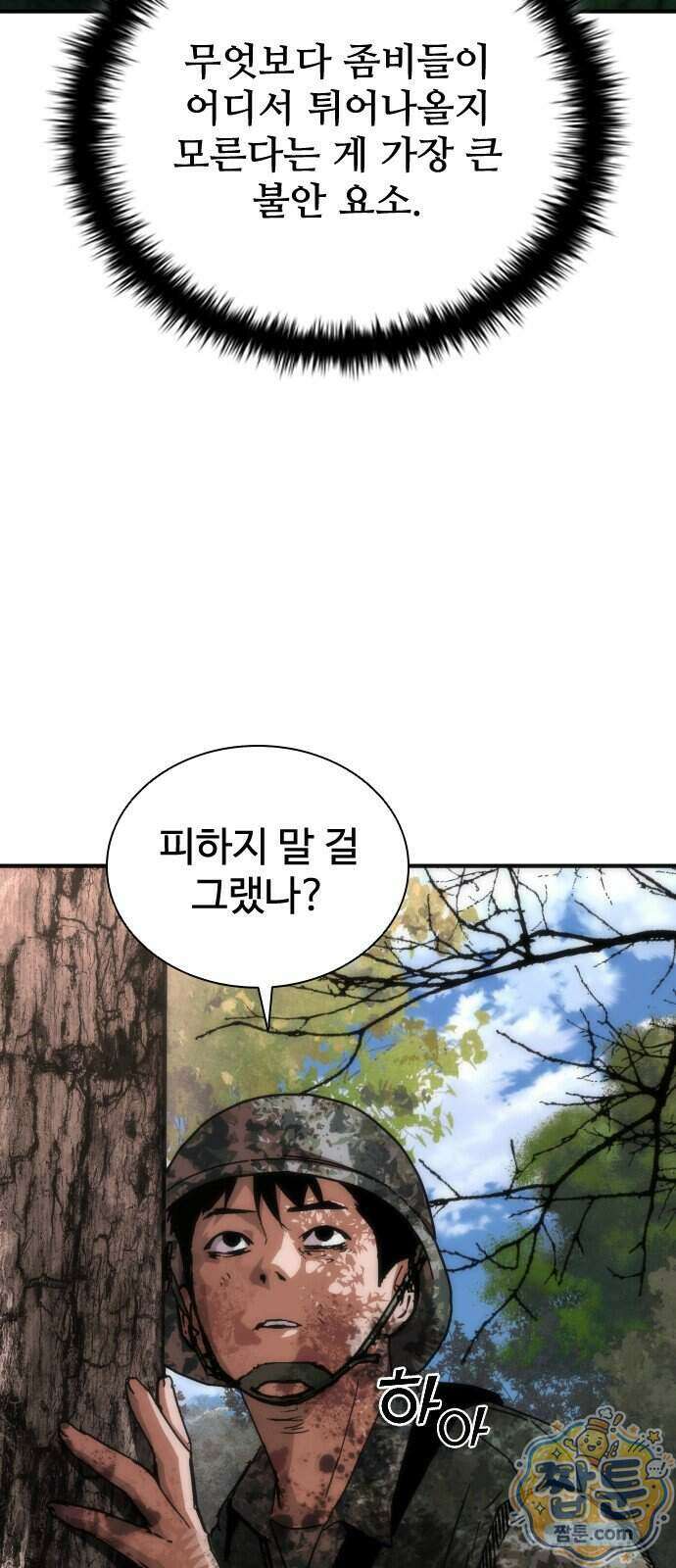 좀비묵시록 82-08 134화 27