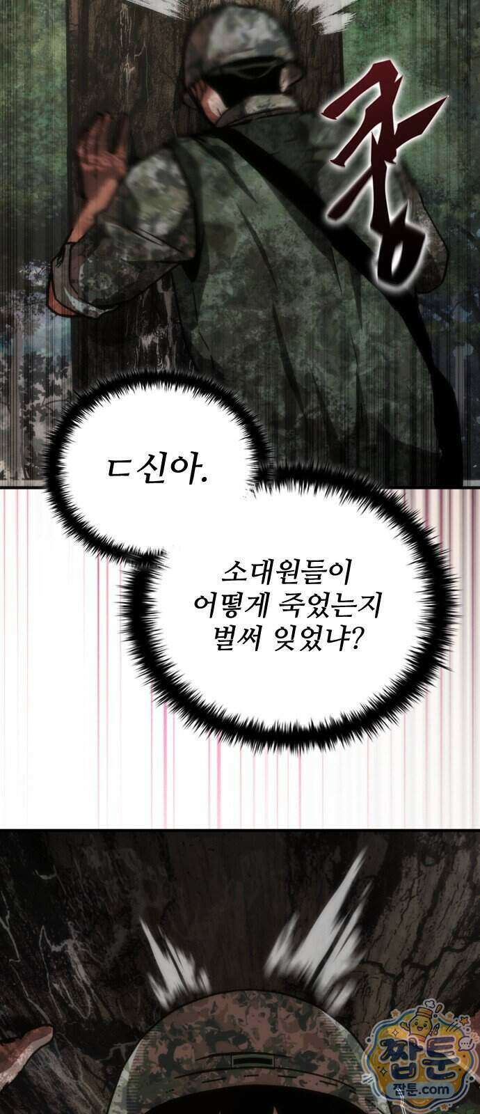 좀비묵시록 82-08 134화 29