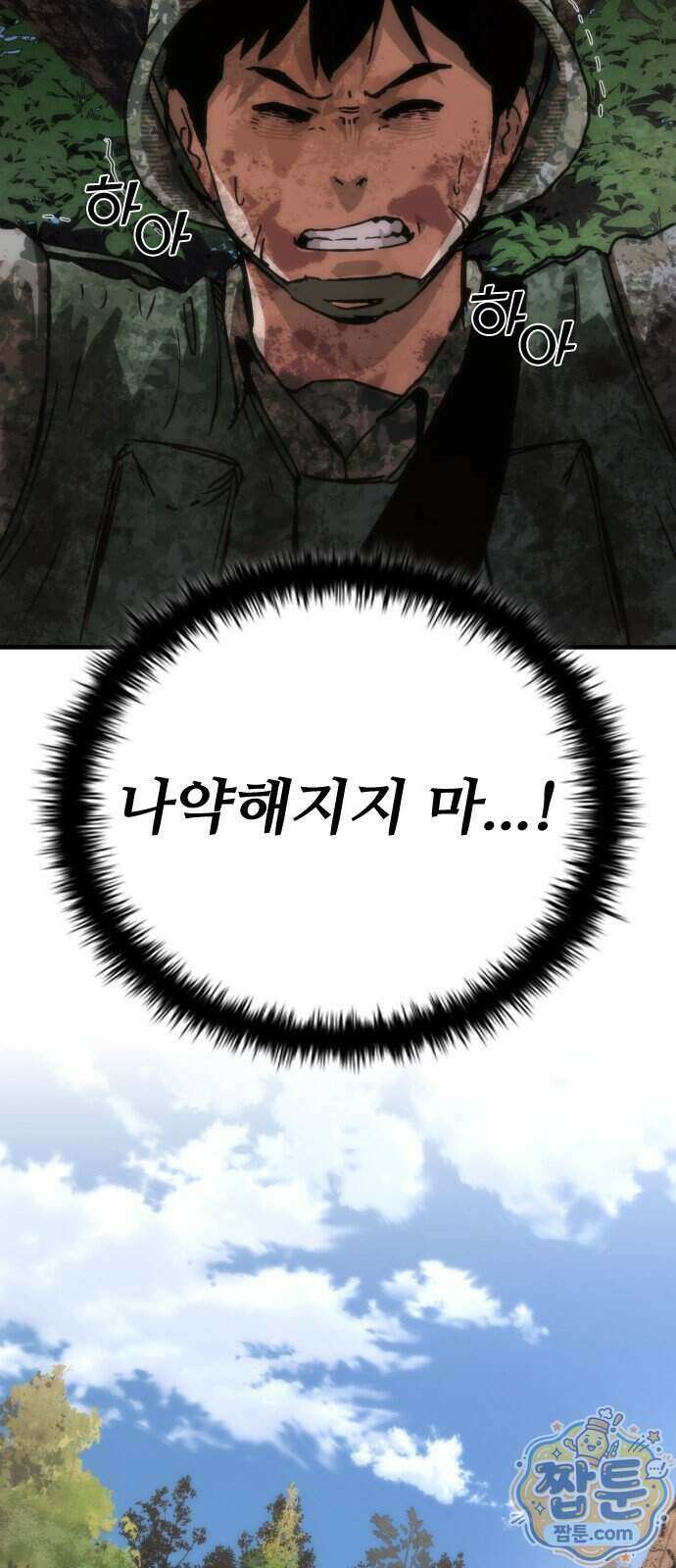 좀비묵시록 82-08 134화 30